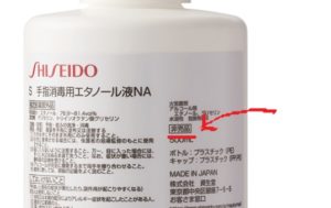 shiseido-antiseptic-solution04